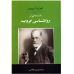 کتاب روان درمانی تحلیلی - Image 3