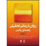 کتاب روان شناسی پول اثر مورگان هازل نشر میلکان - Image 4