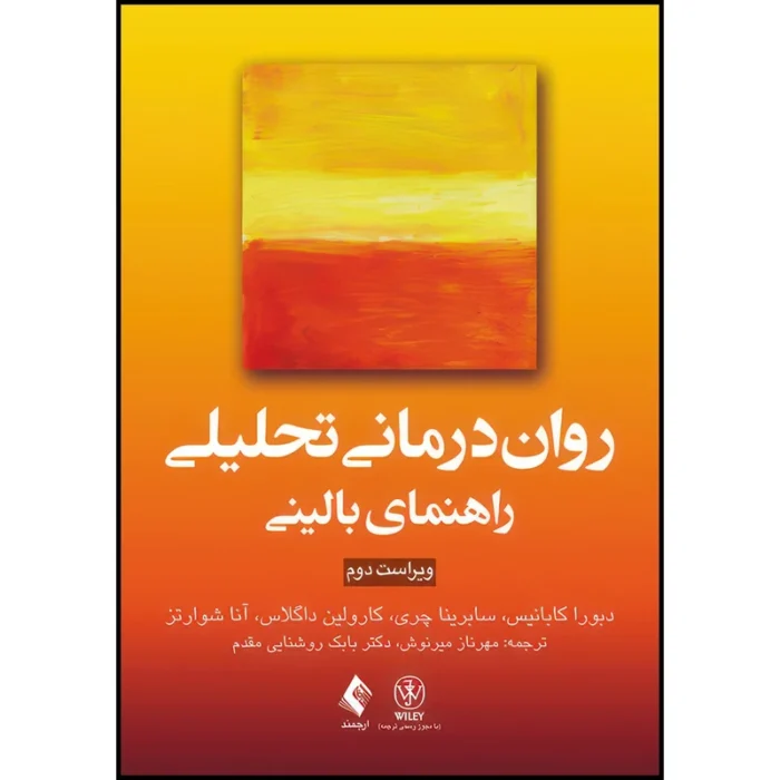 کتاب روان درمانی چیست اثر آلن دوباتن انتشارات کتاب سرای نیک - Image 4